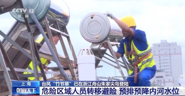 久联优配 拆除隐患、转移人员&#32;上海各区全力防御台风“竹节草”