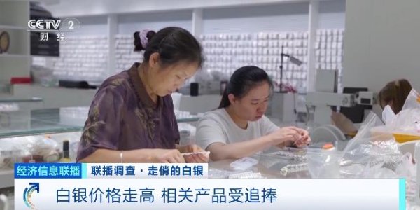 富通优配 白银价格创近13年新高 饰品销量大增 “小克重”“新中式”类受青睐